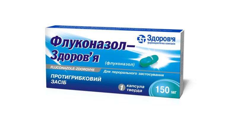 ФЛУКОНАЗОЛ-ЗДОРОВ'Я капсули тверді по 150 мг; по 1 капсулі в блістері; по 1 блістеру в картонній коробці